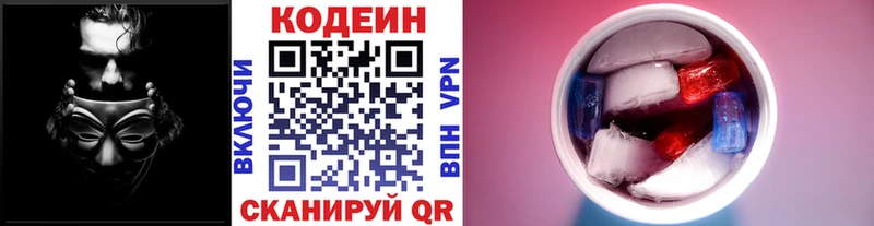 Codein Purple Drank  MEGA зеркало  Томари 